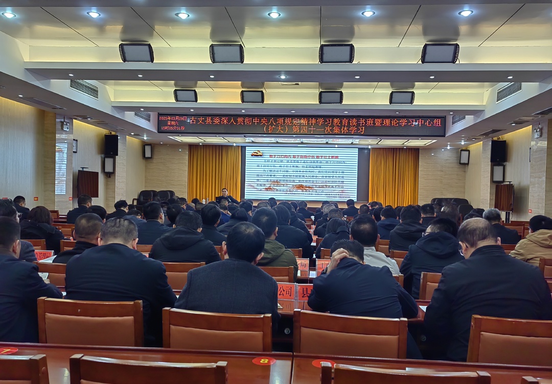 滕朝辉主持县委深入贯彻中央八项规定精神学习教育读书班暨理论学习中心组（扩大）第四十一次集体学习