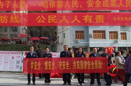 法律知识讲透彻 安全意识入民心 ——古丈县司法局深入社区开展“4·15”全民国家安全教育日普法宣传活动