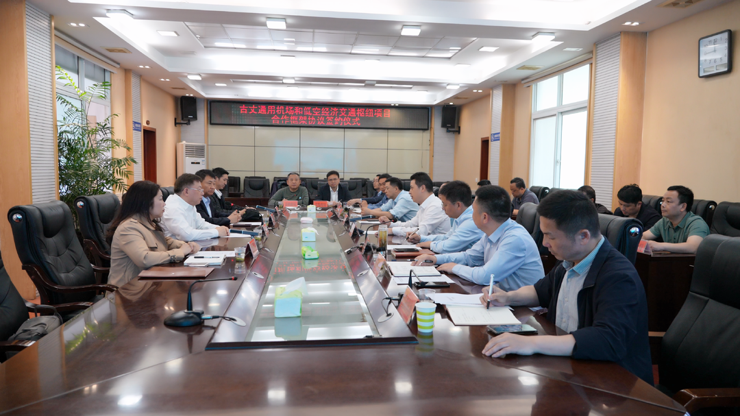 湘西古丈县与青鸟通用航空集团有限公司签署合作协议 滕朝辉孙长志出席