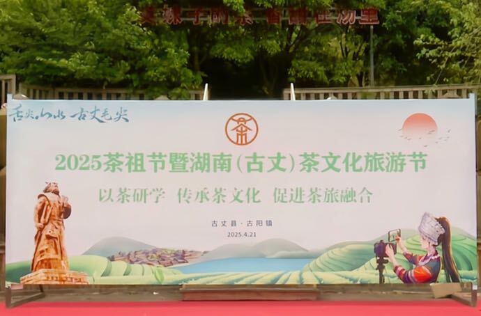 2025古丈村播大赛古阳镇赛区:茶香飘万里 云端展风采