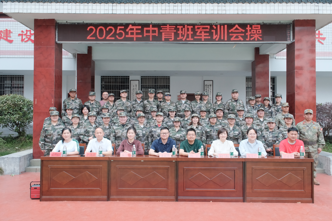 青春无畏展风采，队列会操砺精兵——古丈县2025年中青班军训队列会操圆满举行