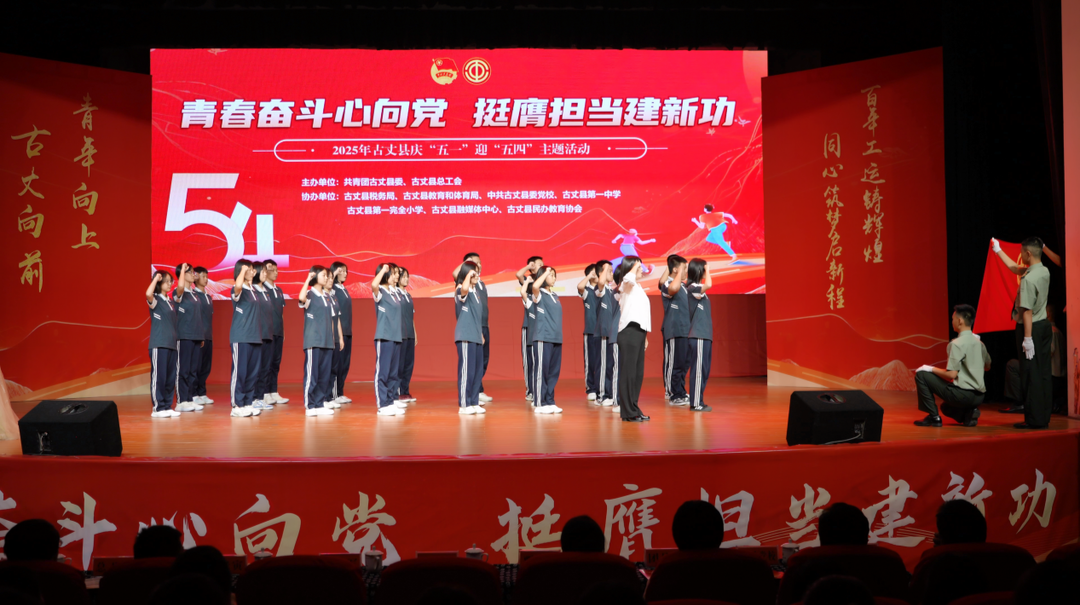 ​湘西古丈：举办庆“五一”迎“五四”主题活动