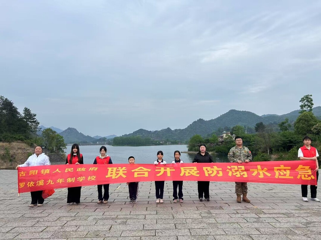 古阳镇：开展防溺水宣传 共筑生命防护长城