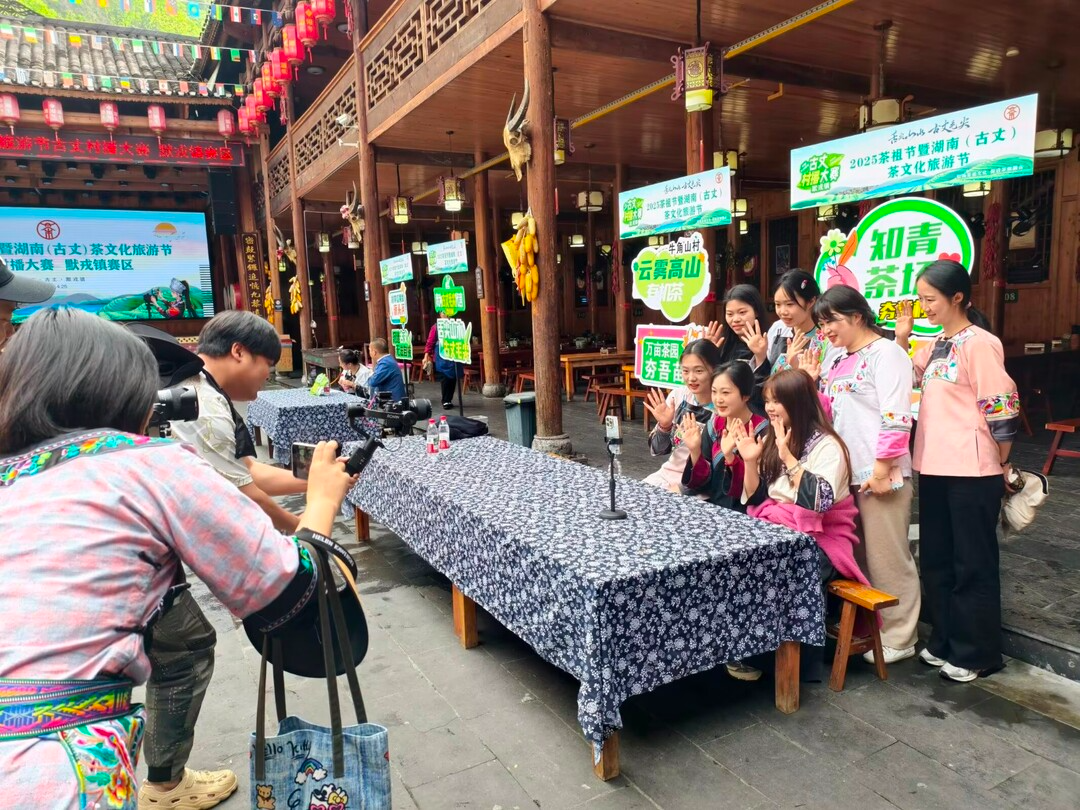 镜头为笔 流量作墨：湘西古丈村播大赛赋能乡村振兴新征程​