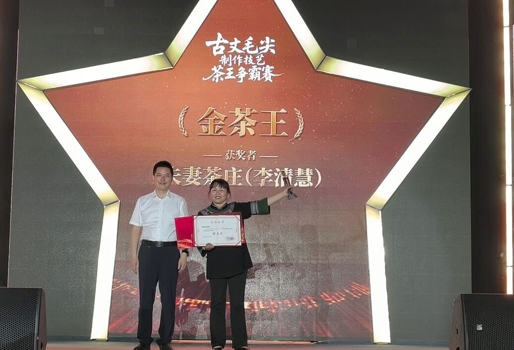 2025茶祖节暨湖南（古丈）茶文化旅游节“古丈毛尖制作工艺”茶王争霸赛获奖名单揭晓
