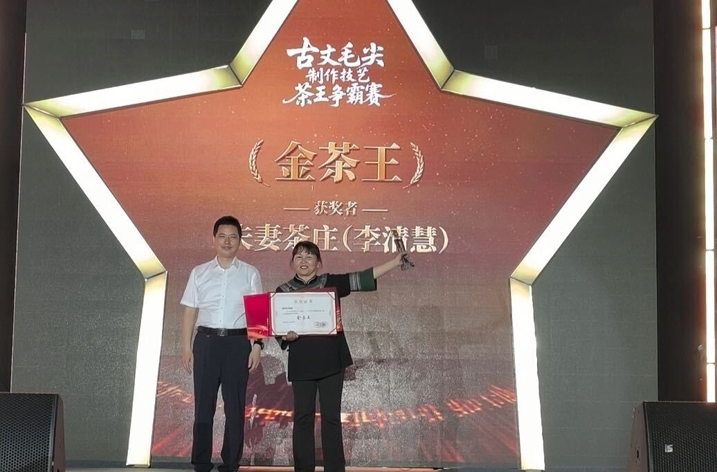 2025茶祖节暨湖南（古丈）茶文化旅游节“古丈毛尖制作工艺”茶王争霸赛获奖名单揭晓