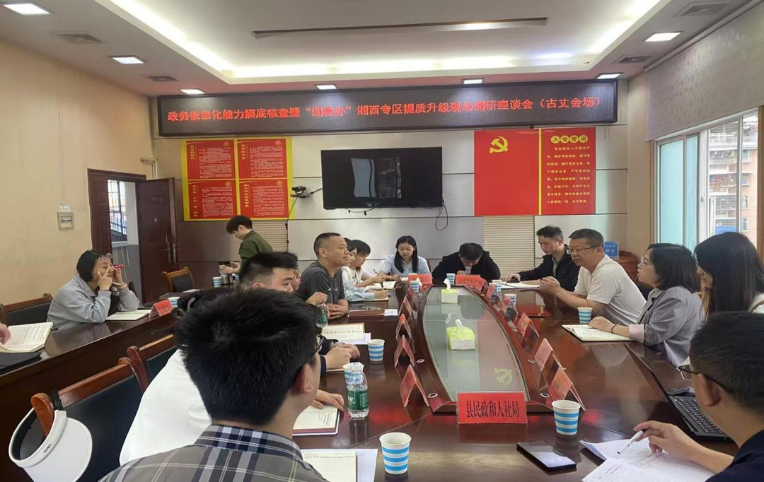 湘西州数据局赴古丈调研推动