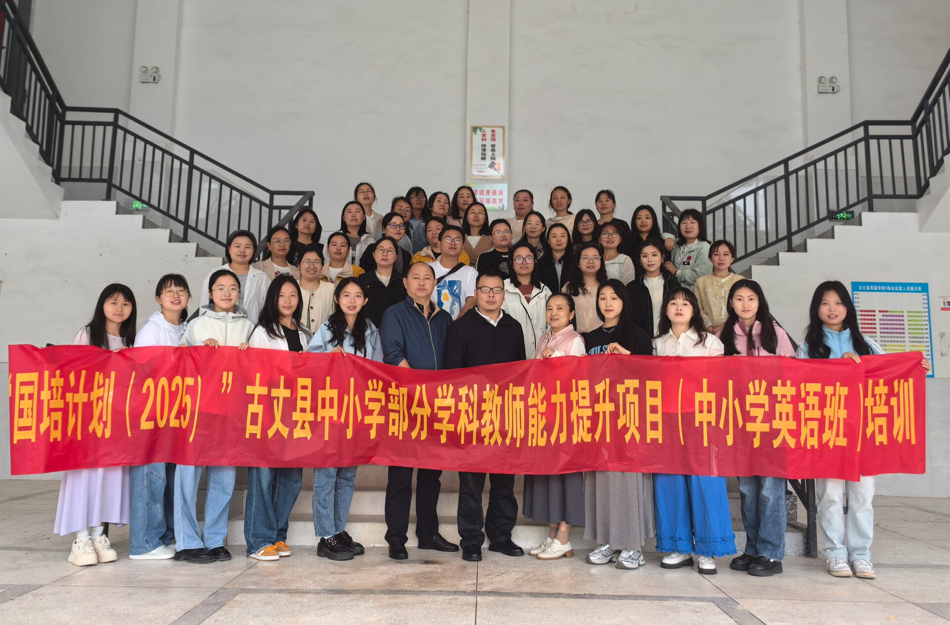 “国培计划（2025）”古丈县中小学英语教师能力提升培训班圆满结束
