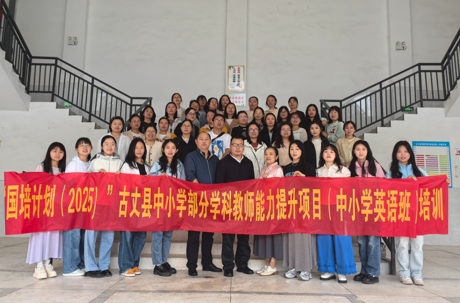 “国培计划（2025）”古丈县中小学英语教师能力提升培训班圆满结束