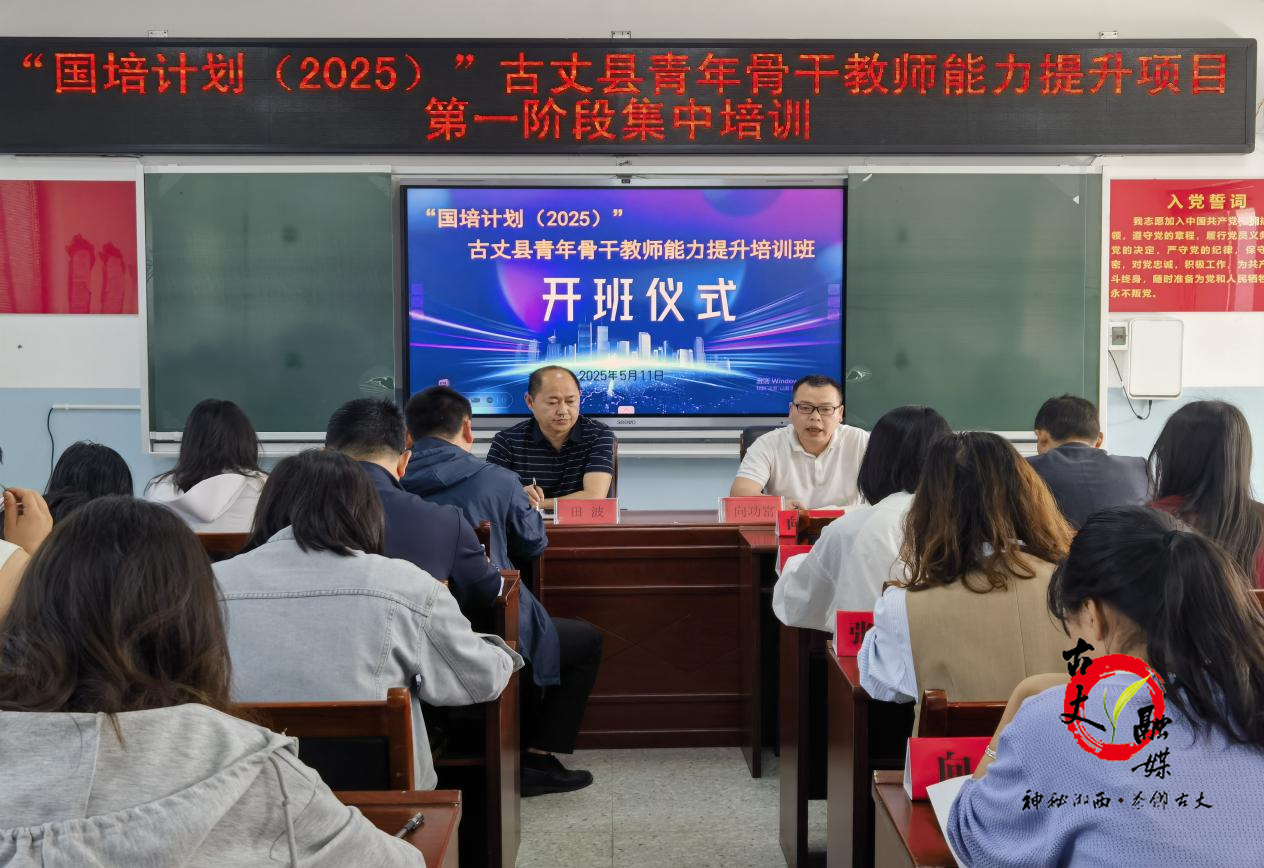 古丈县举办青年骨干教师能力提升培训