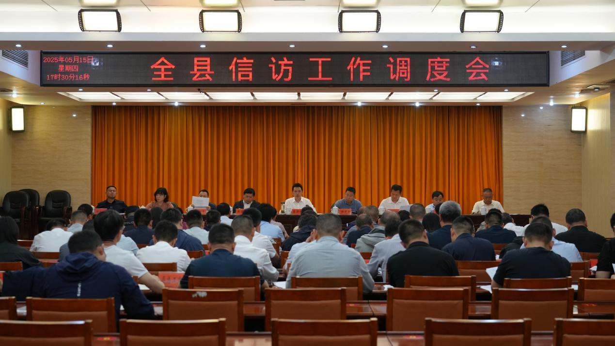 古丈县信访工作调度会议召开