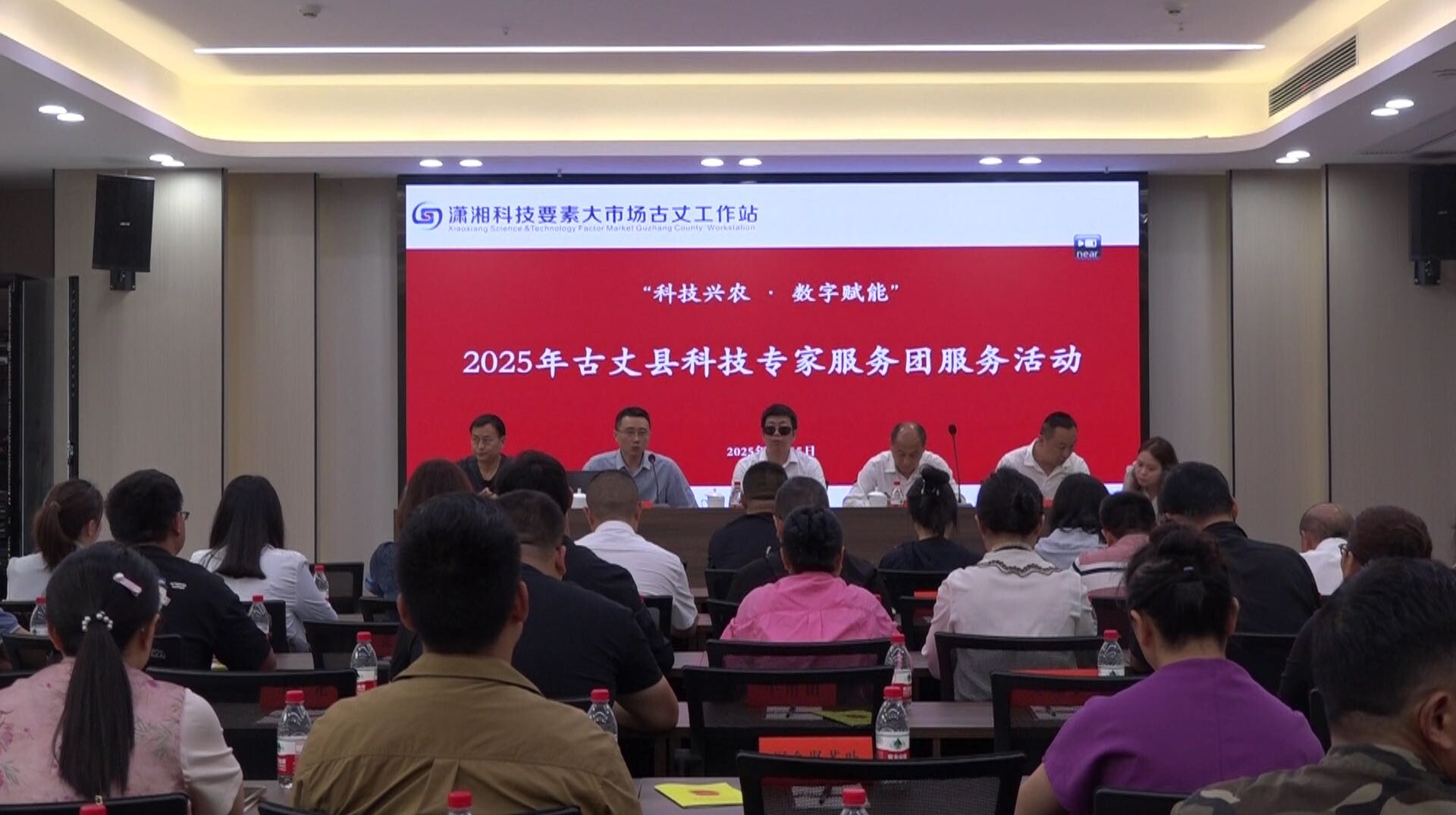古丈县举办“数字赋能科技创新和产业融合发展培训”活动