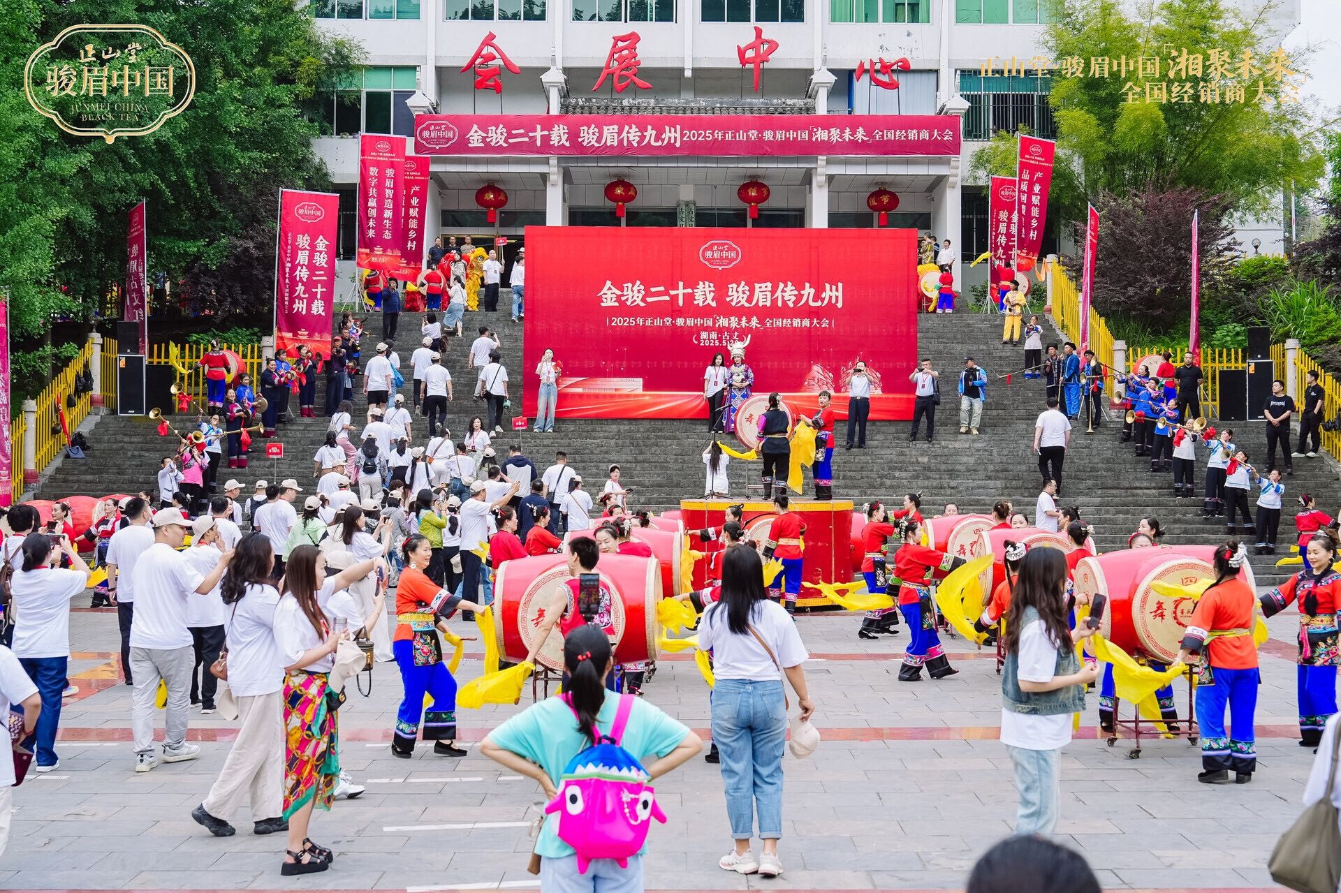 “金骏二十载·骏眉传九州”——2025年正山堂骏眉中国湘聚未来经销商大会在古丈举行
