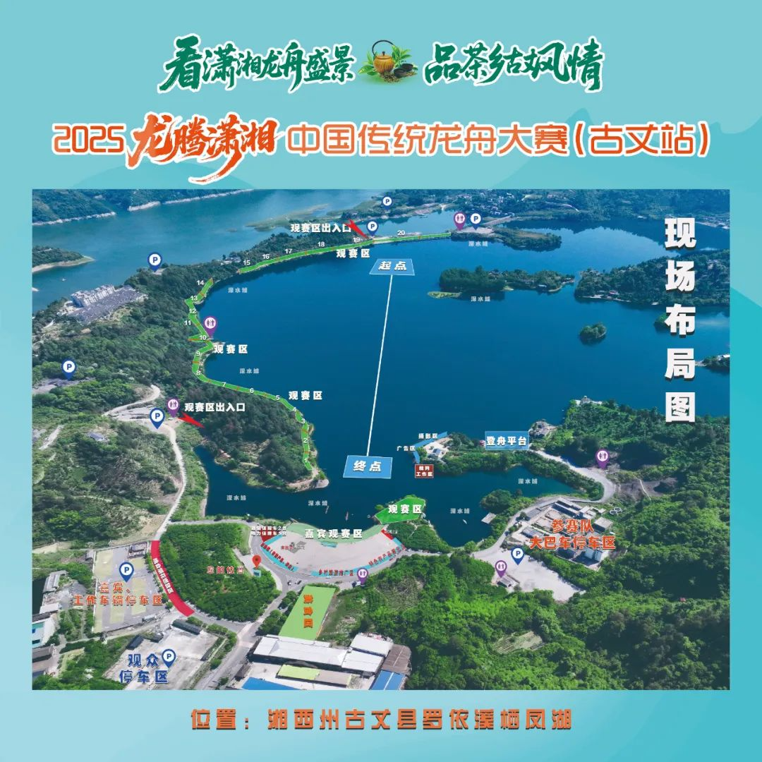 速看！2025 “龙腾潇湘” 古丈站竞赛日程表发布，龙舟战队亮相