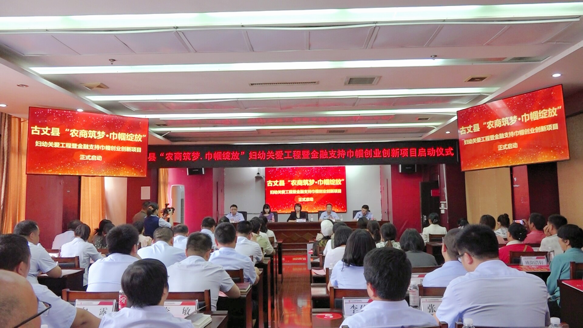 “农商筑梦・巾帼绽放”妇幼关爱工程暨金融支持巾帼创业创新项目正式启动