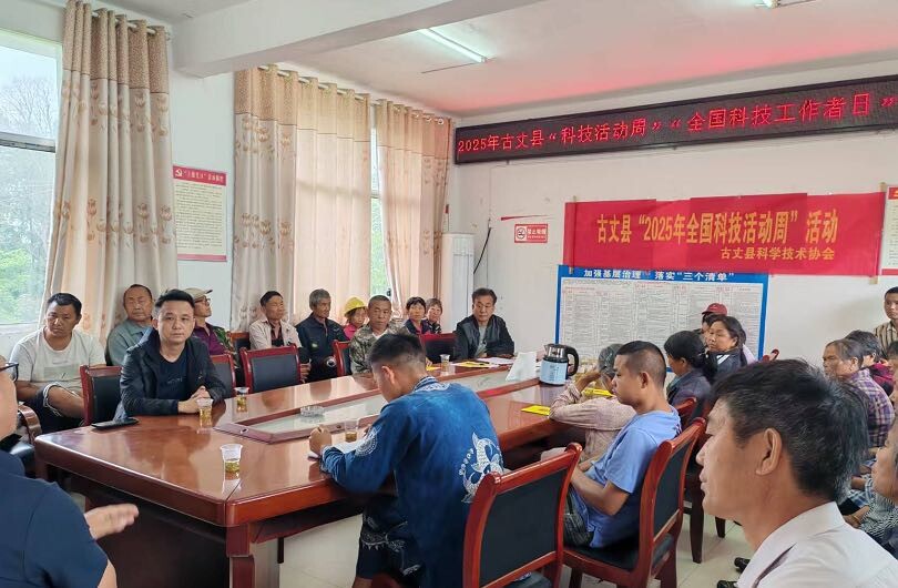 古丈县科学技术协会开展“古丈县2025年全国科技活动周暨全国科技工作者日”系列活动