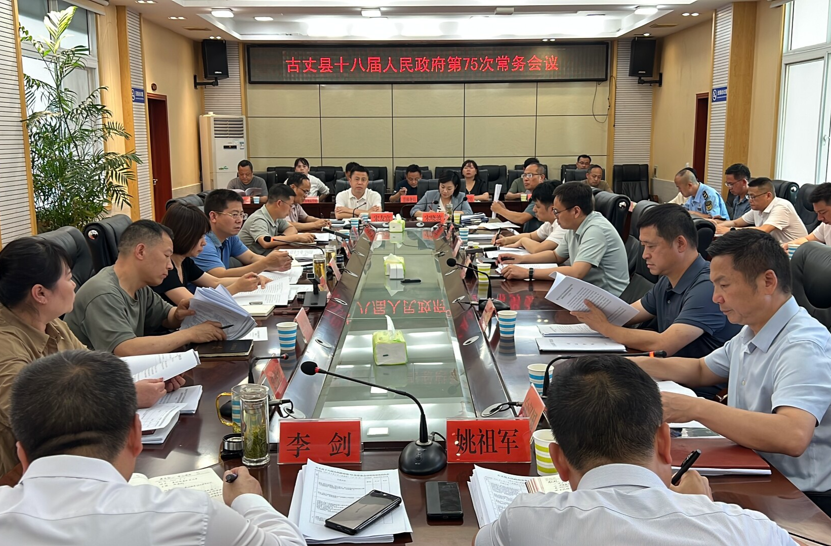 陈建新主持召开第十八届人民政府第75次常务会议