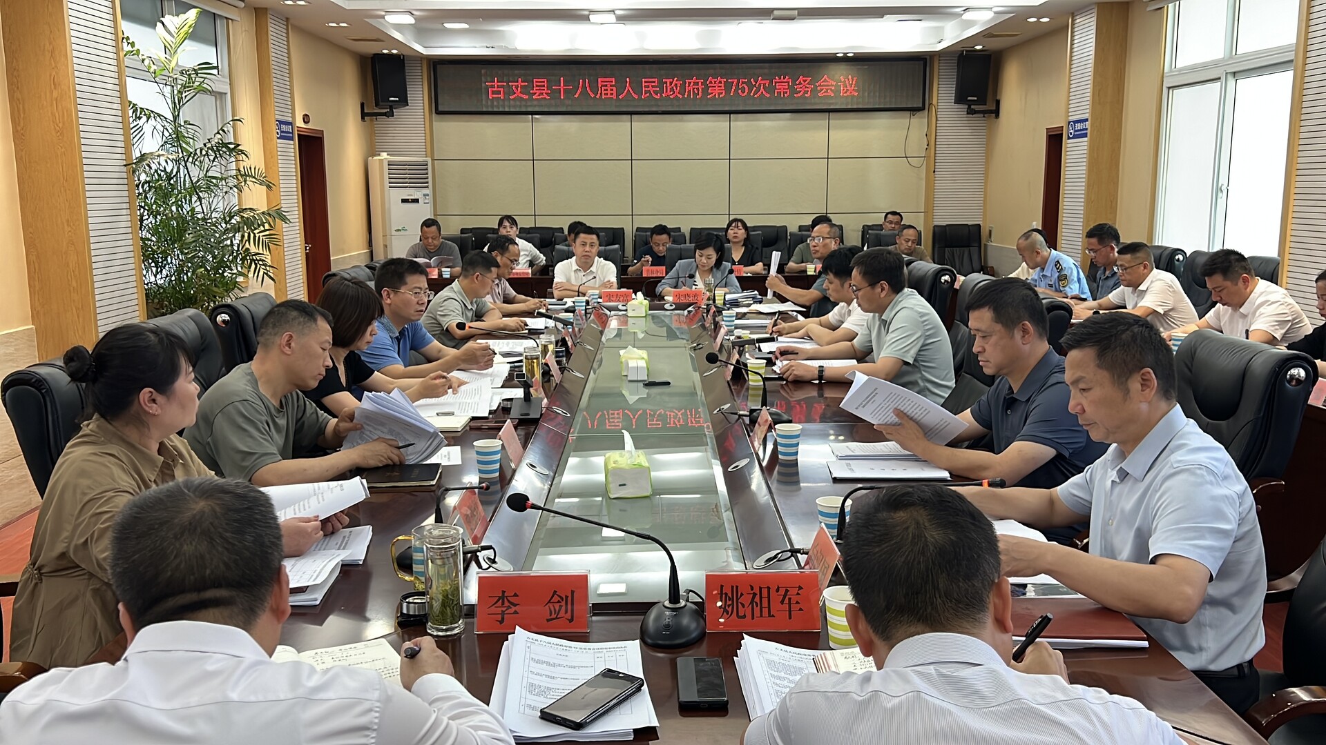 陈建新主持召开第十八届人民政府第75次常务会议