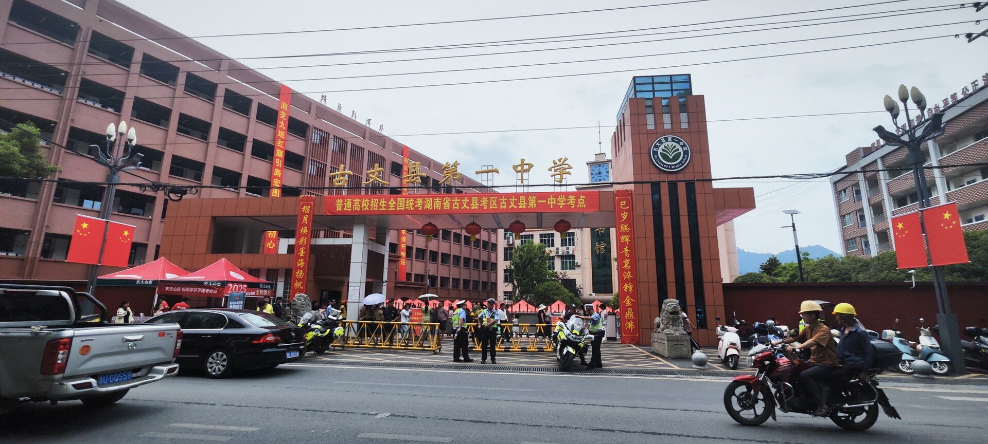 古丈：协同合作护航高考第一天！