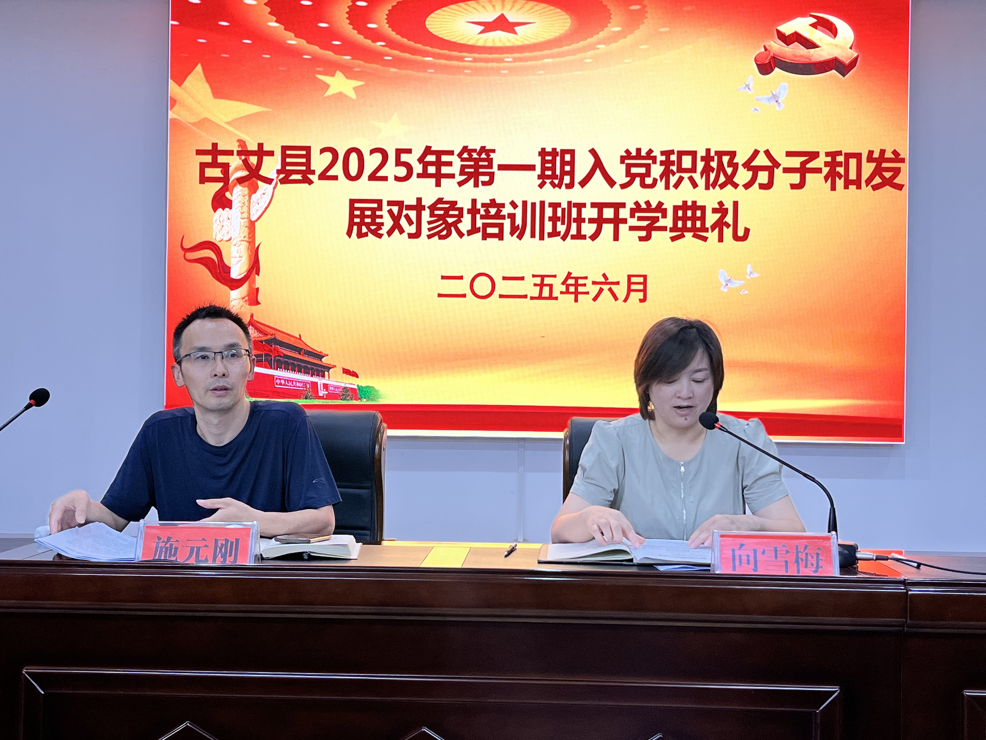 古丈县2025年第一期入党积极分子和发展对象培训班顺利开班