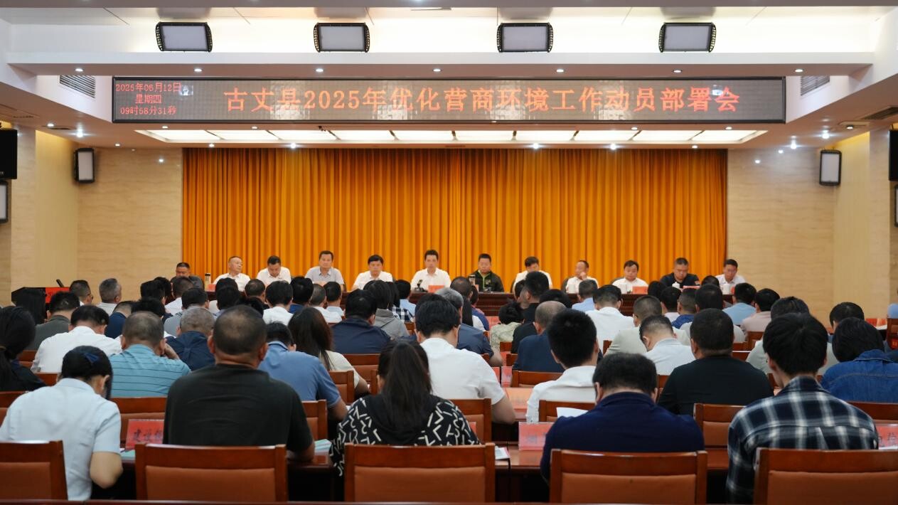滕朝辉在全县优化营商环境工作动员部署会上强调 全力打造一流营商环境 为高质量发展提供坚实保障