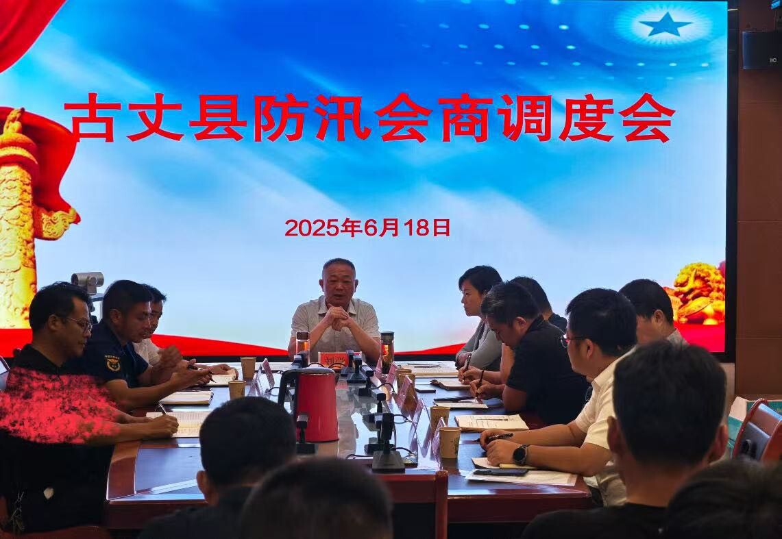 古丈：上下联动织密防汛安全网  守护群众生命财产防线