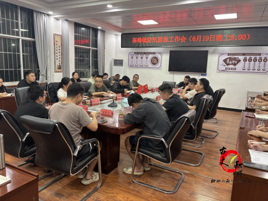 湘西古丈高峰鎮(zhèn)：積極應(yīng)對(duì)強(qiáng)降雨 全力開(kāi)展防汛抗災(zāi)工作