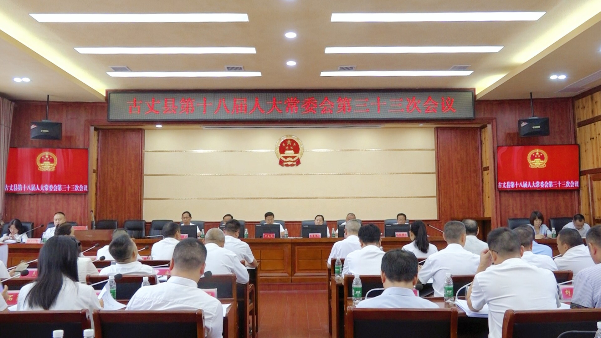 古丈縣第十八屆人大常委會第三十三次會議召開