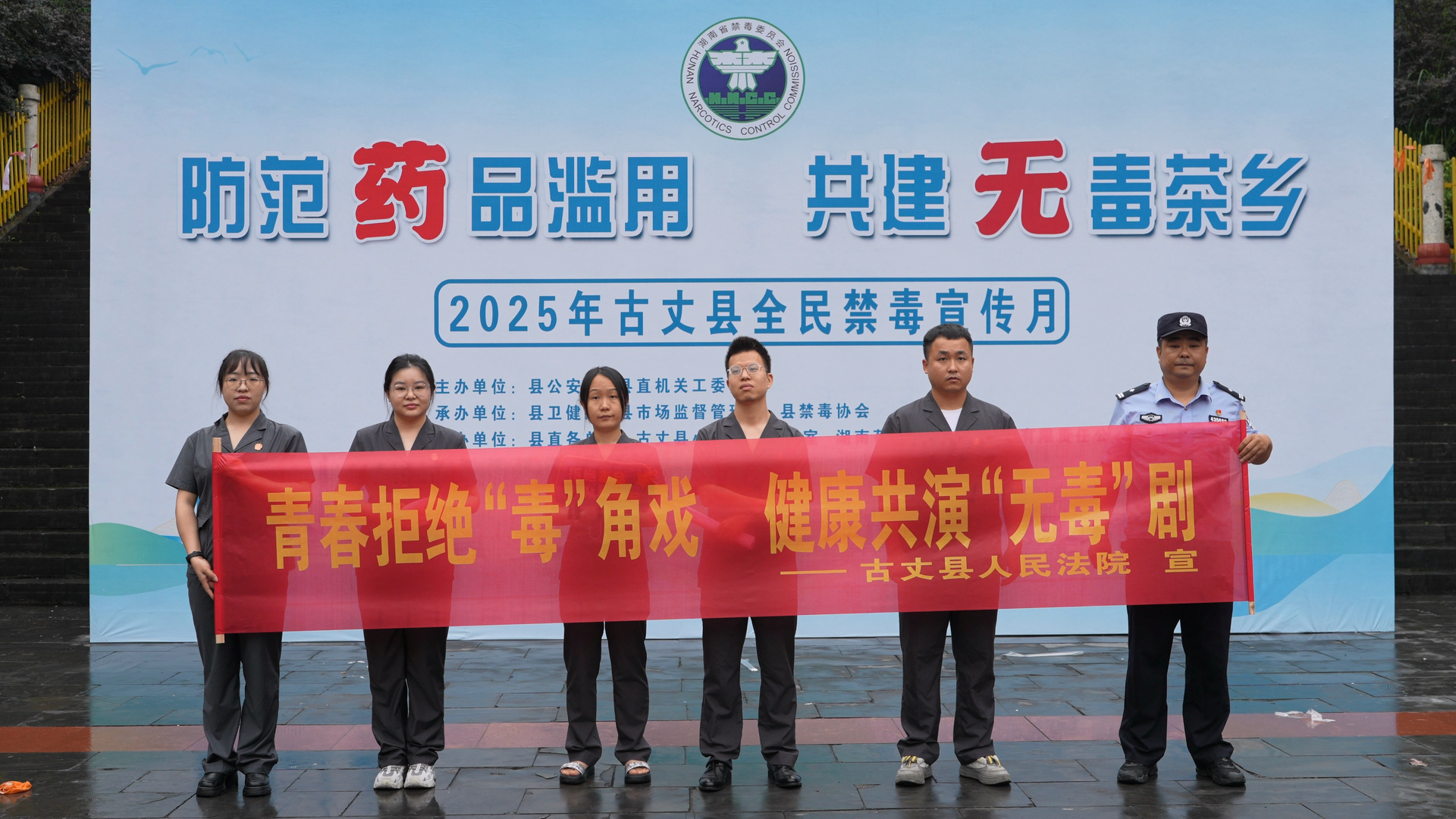 【春梅普法】禁毒宣传进社区、公开宣判贩毒案，古丈法院“国际禁毒日”活动这样开展！
