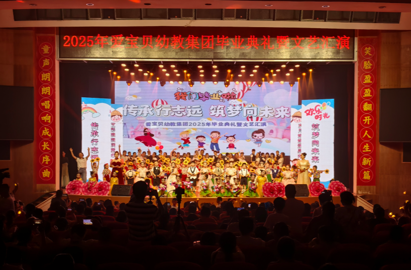 星河筑梦启新程 童帆远航向未来 古丈县爱宝贝幼教集团举行毕业典礼暨文艺汇演