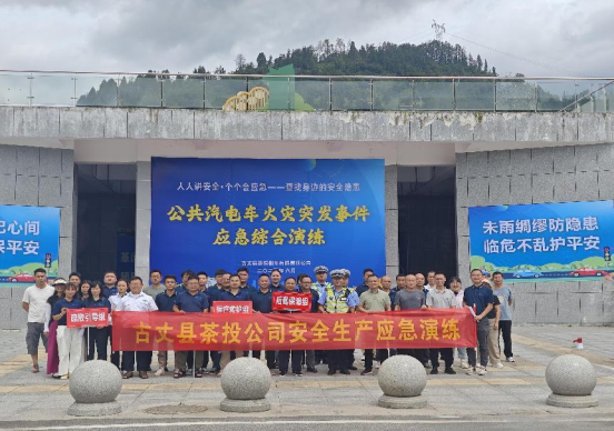 古丈縣茶投出租車公司開展公共汽車電車火災(zāi)突發(fā)事件應(yīng)急綜合演練