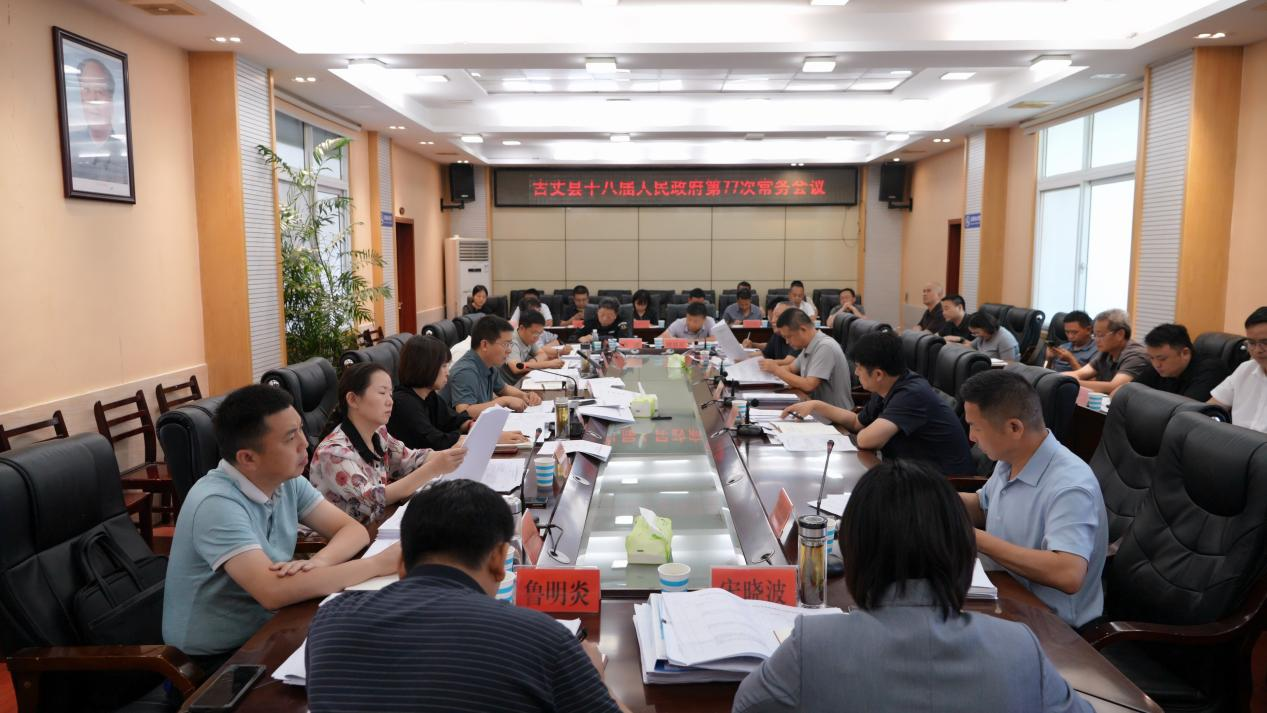 陈建新主持召开第十八届人民政府第77次常务会议