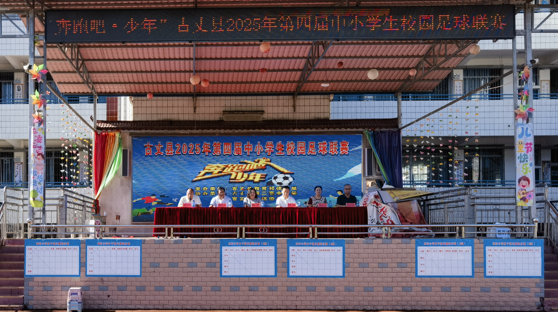 以球育人 筑梦未来——古丈县第四届中小学生足球联赛正式启动