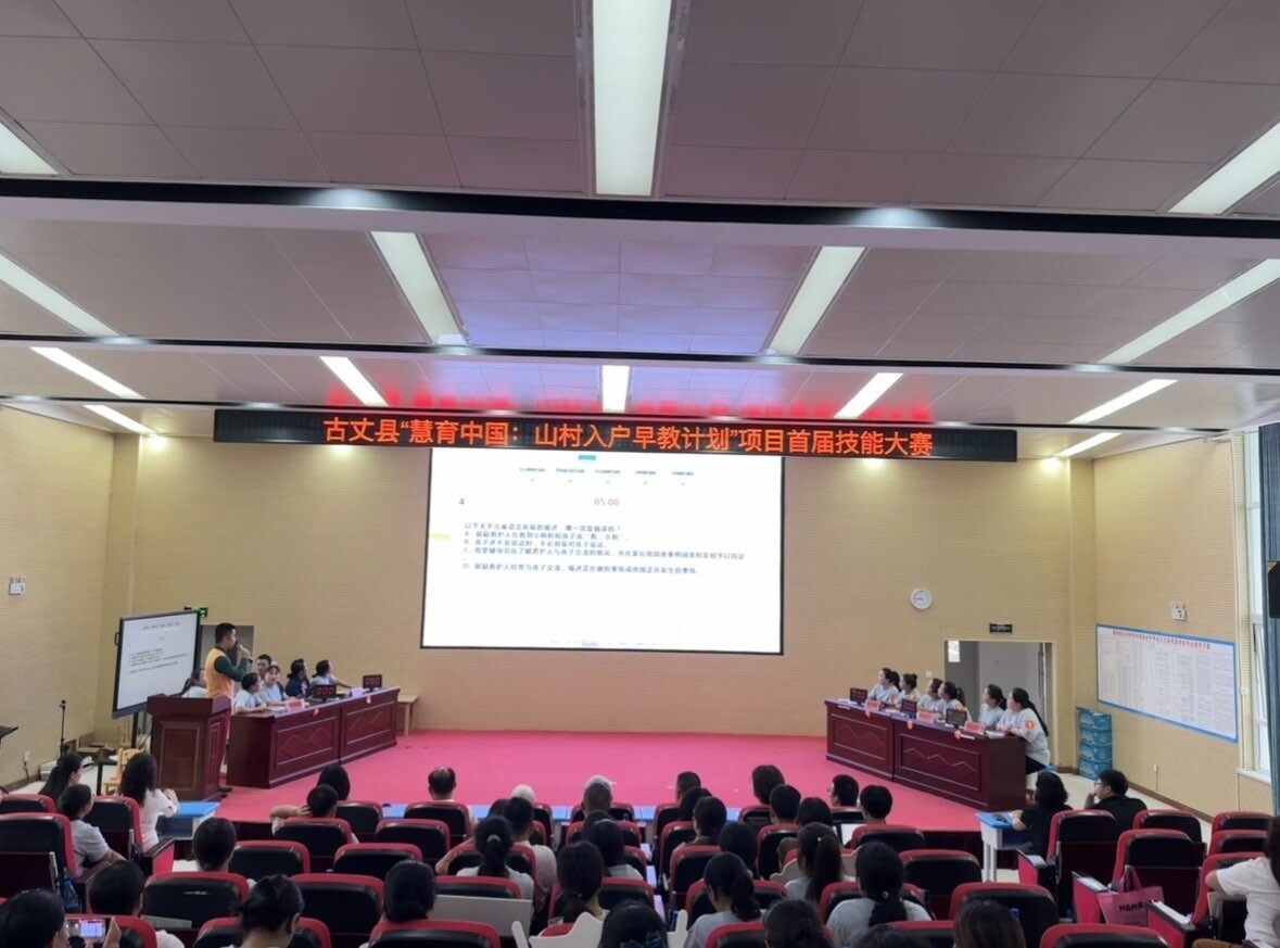 湘西古丈：举办“慧育中国”——山村入户早教计划”项目首届技能大赛