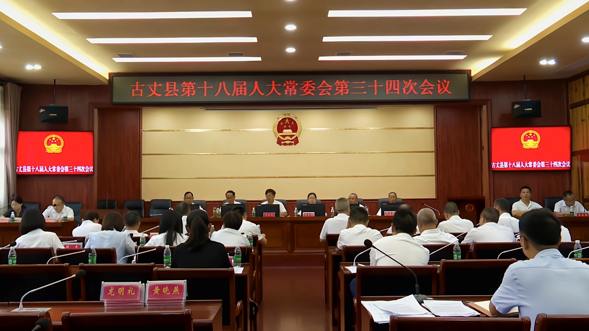 古丈县第十八届人大常委会第三十四次会议召开