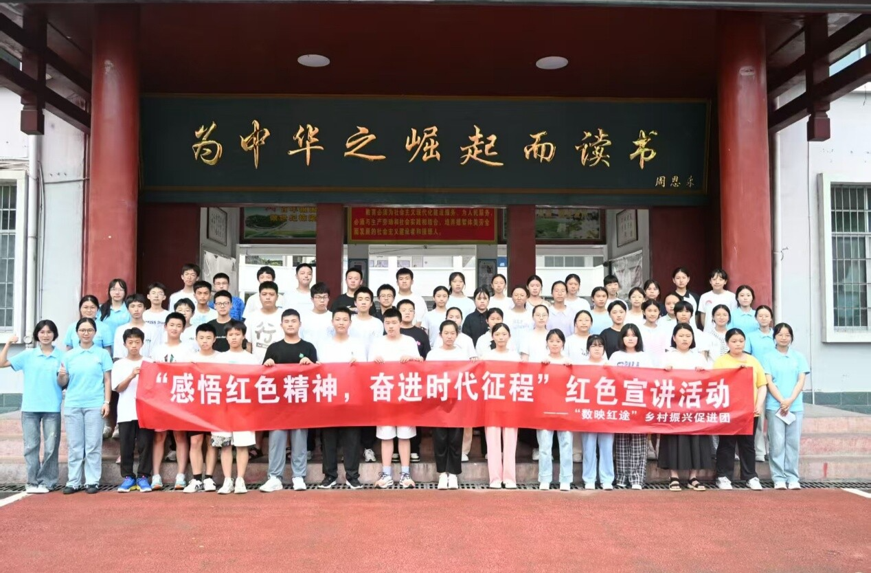 红色故事进校园——湖南第一师范学院“数映红途”宣讲团与古丈学子共悟奋进力量