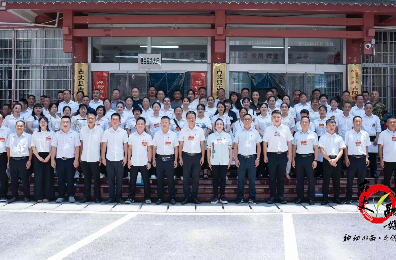 古丈县古阳镇第十九届人民代表大会第九次会议胜利召开