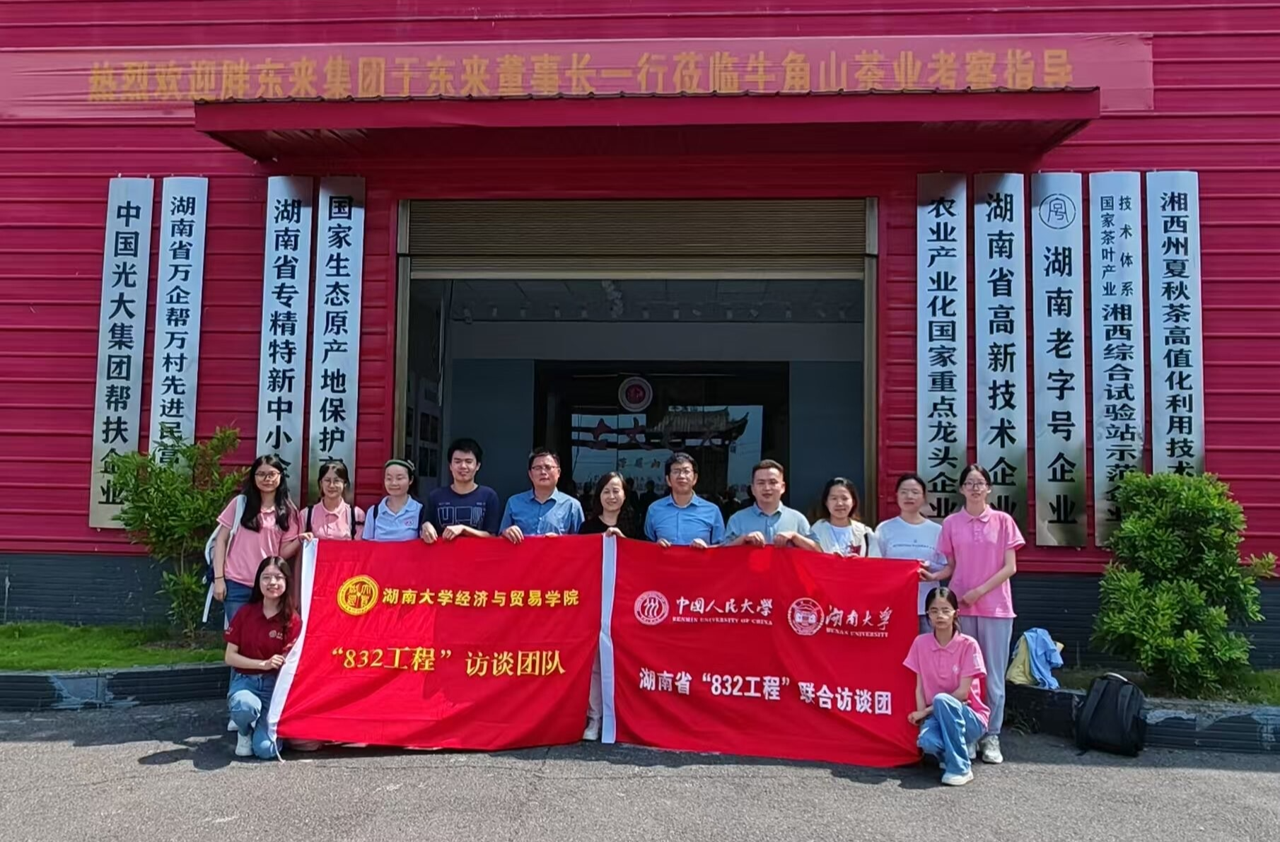 湖南大学联合中国人民大学调研湘西古丈县  探寻乡村振兴实践路径
