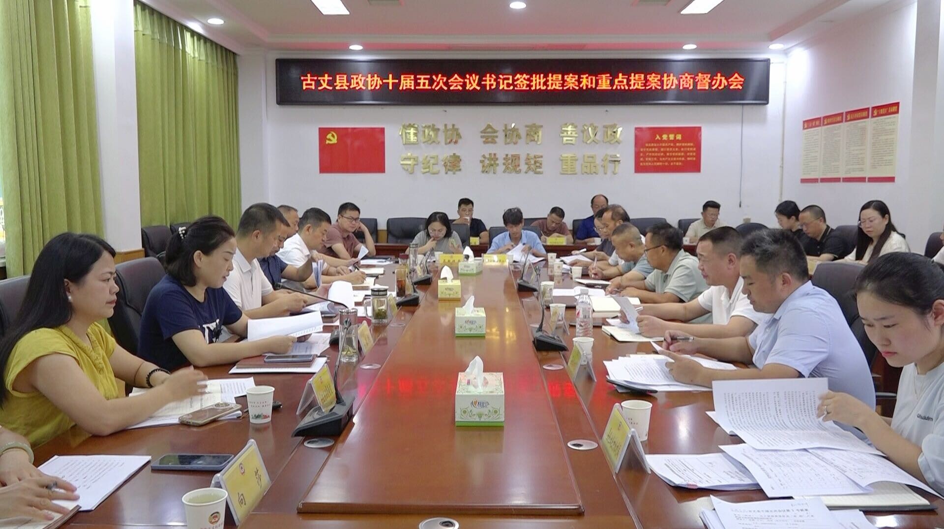 古丈县政协十届五次会议书记签批提案和重点提案协商督办会召开