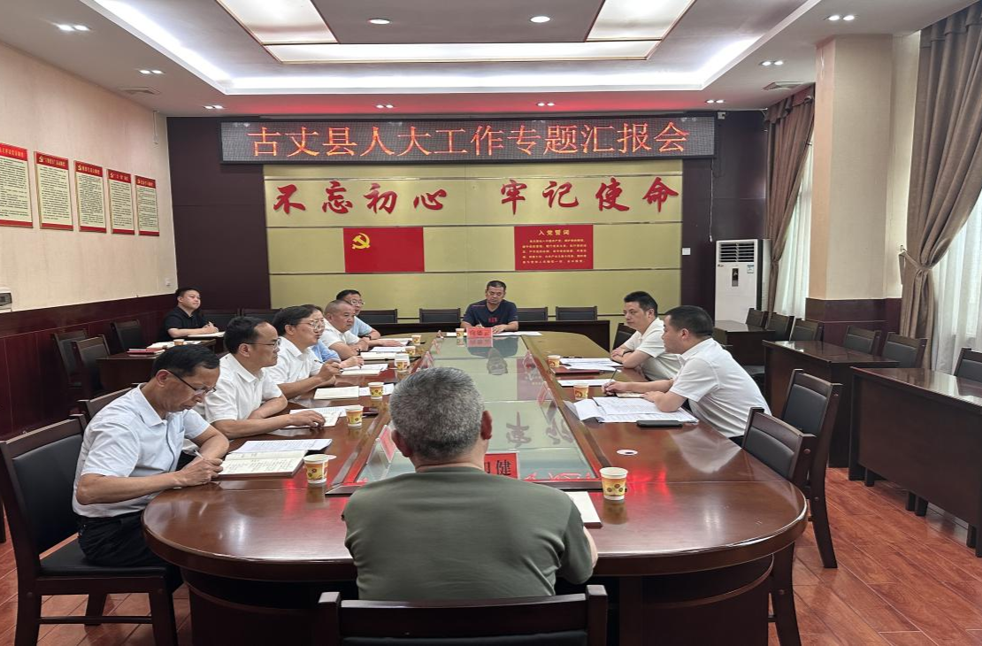 湘西古丈：贯彻落实三会三文精神  镇人大专职副主席全部配备到位