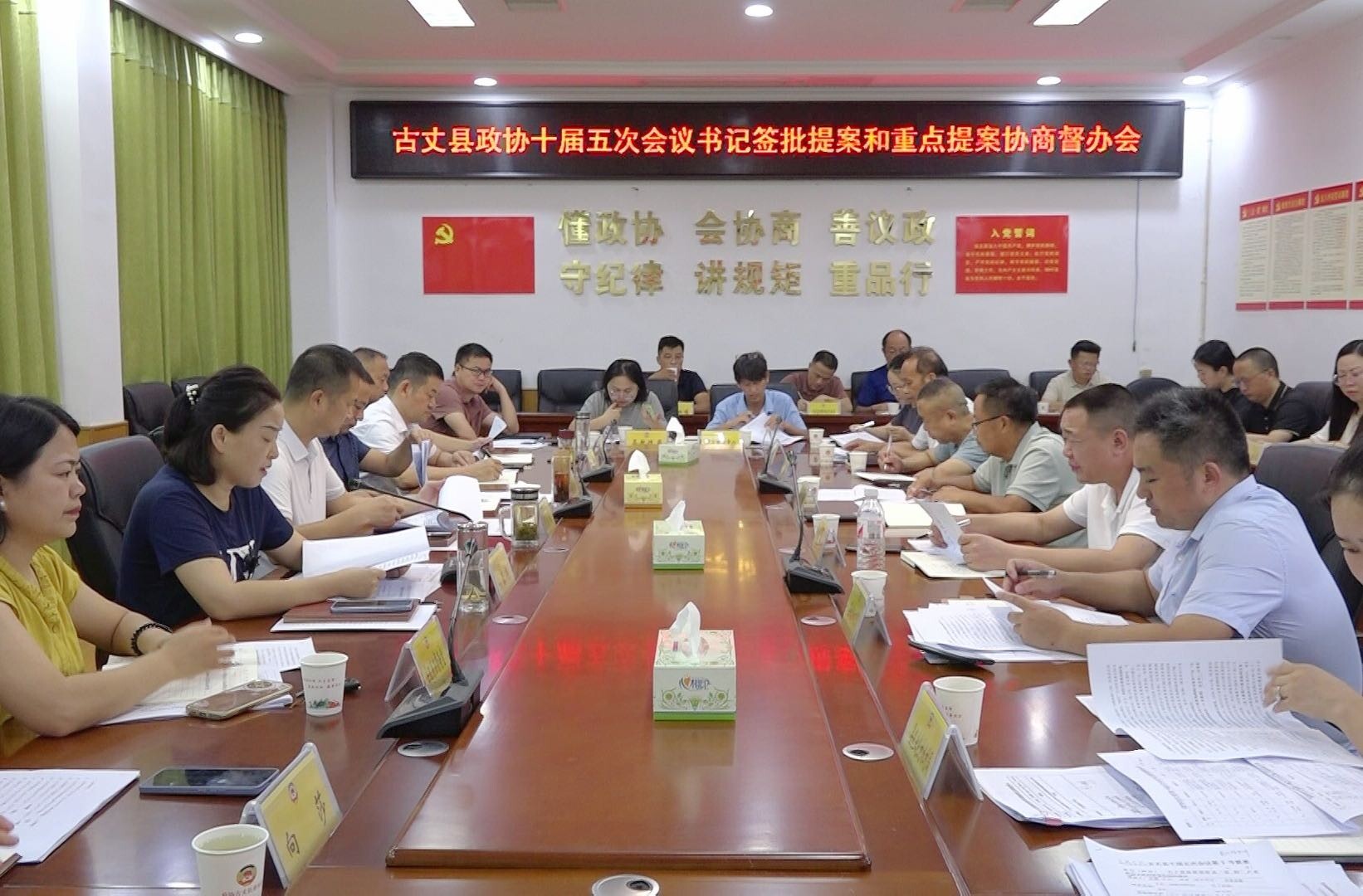 湘西古丈县政协十届五次会议书记签批提案和重点提案协商督办会召开