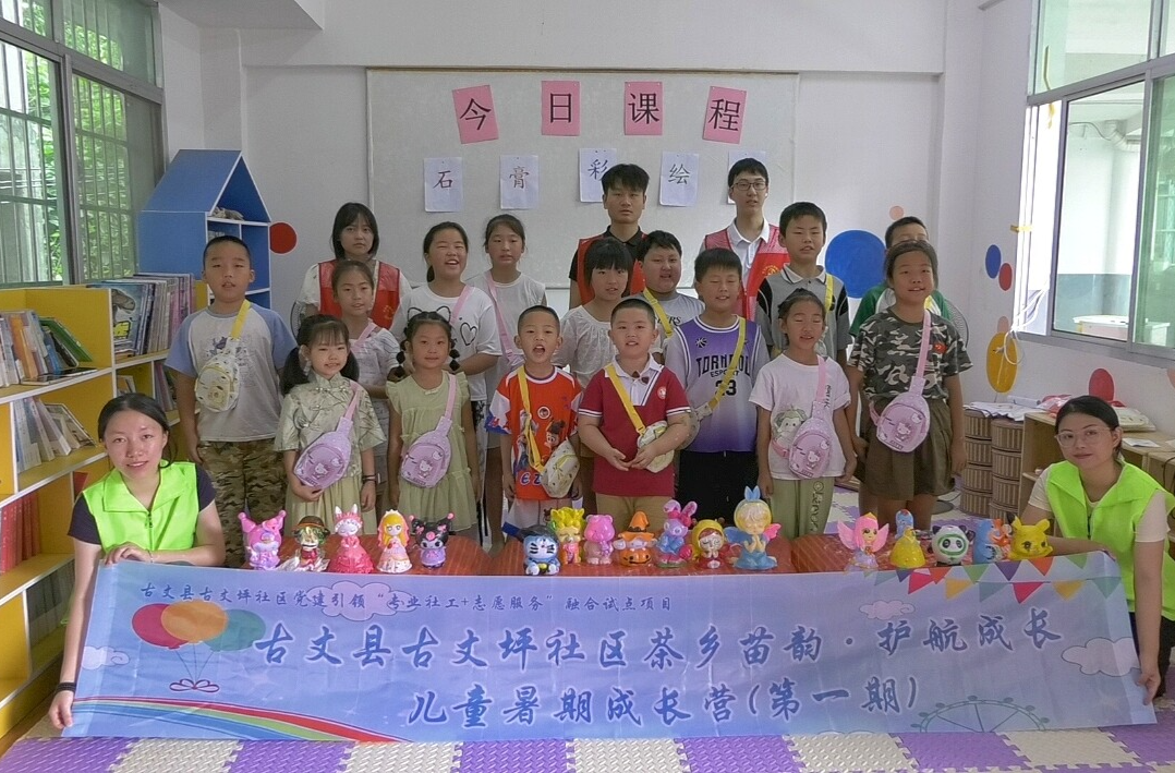 古丈坪社区：暑期成长营为儿童撑起“多彩成长伞”