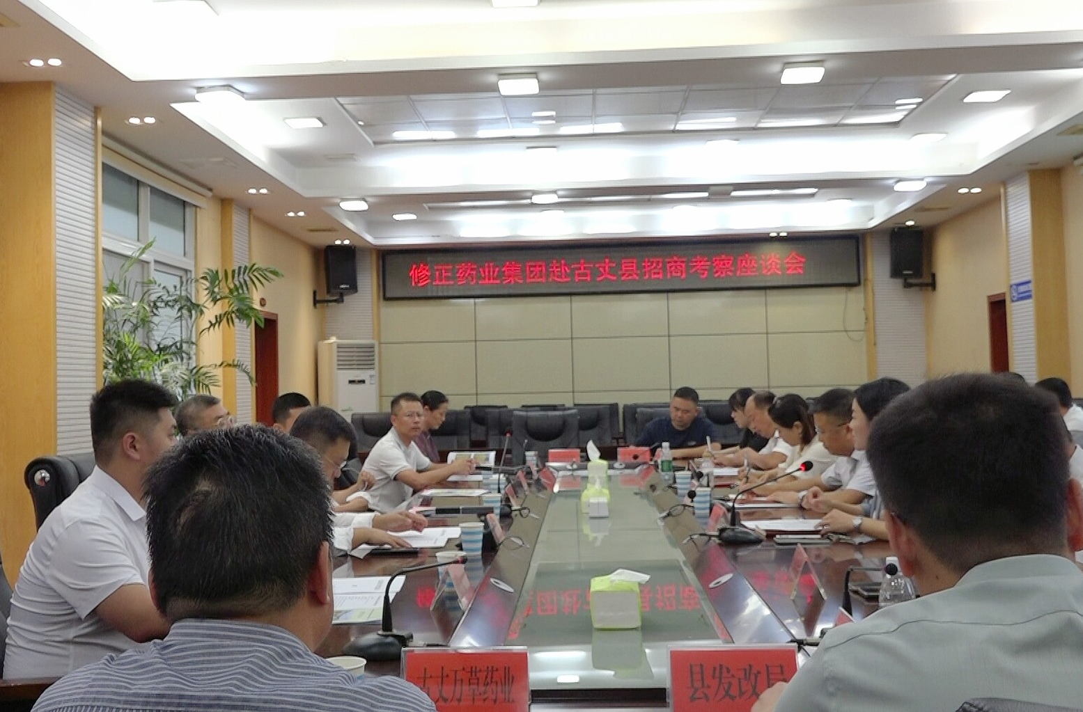 修正药业集团赴古丈县招商考察座谈会召开
