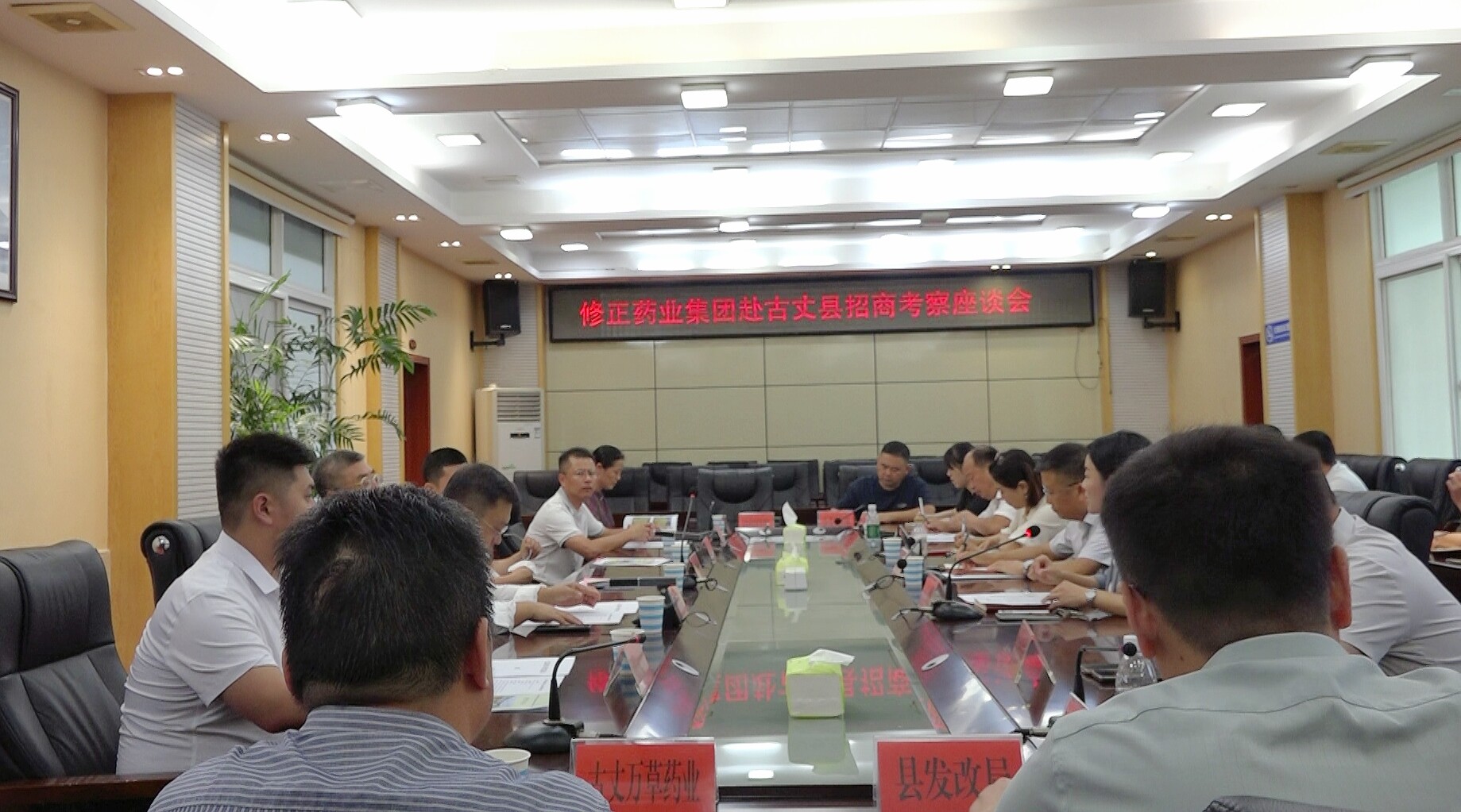 修正药业集团赴古丈县招商考察座谈会召开