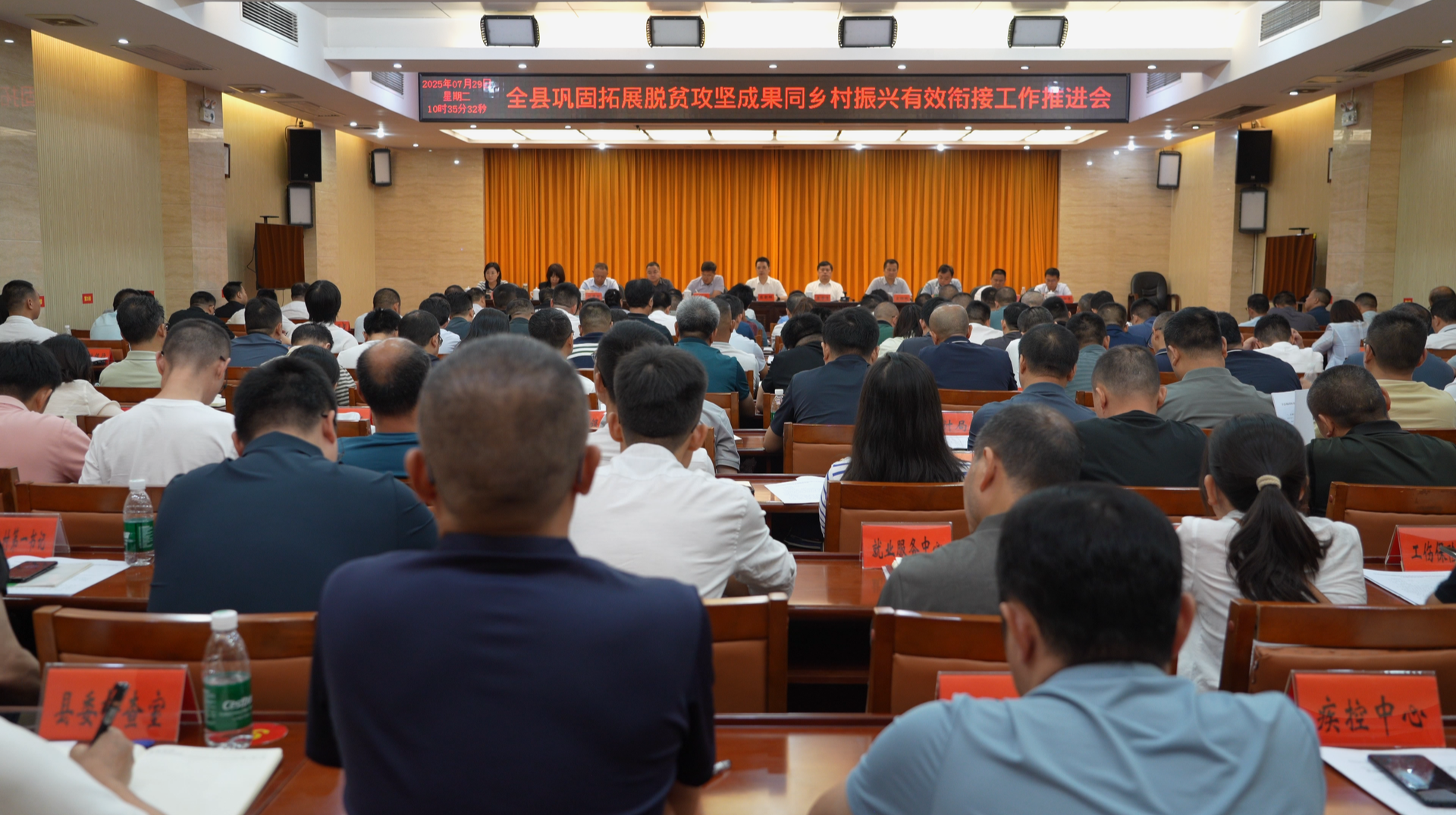 全县巩固拓展脱贫攻坚成果同乡村振兴有效衔接工作推进会召开