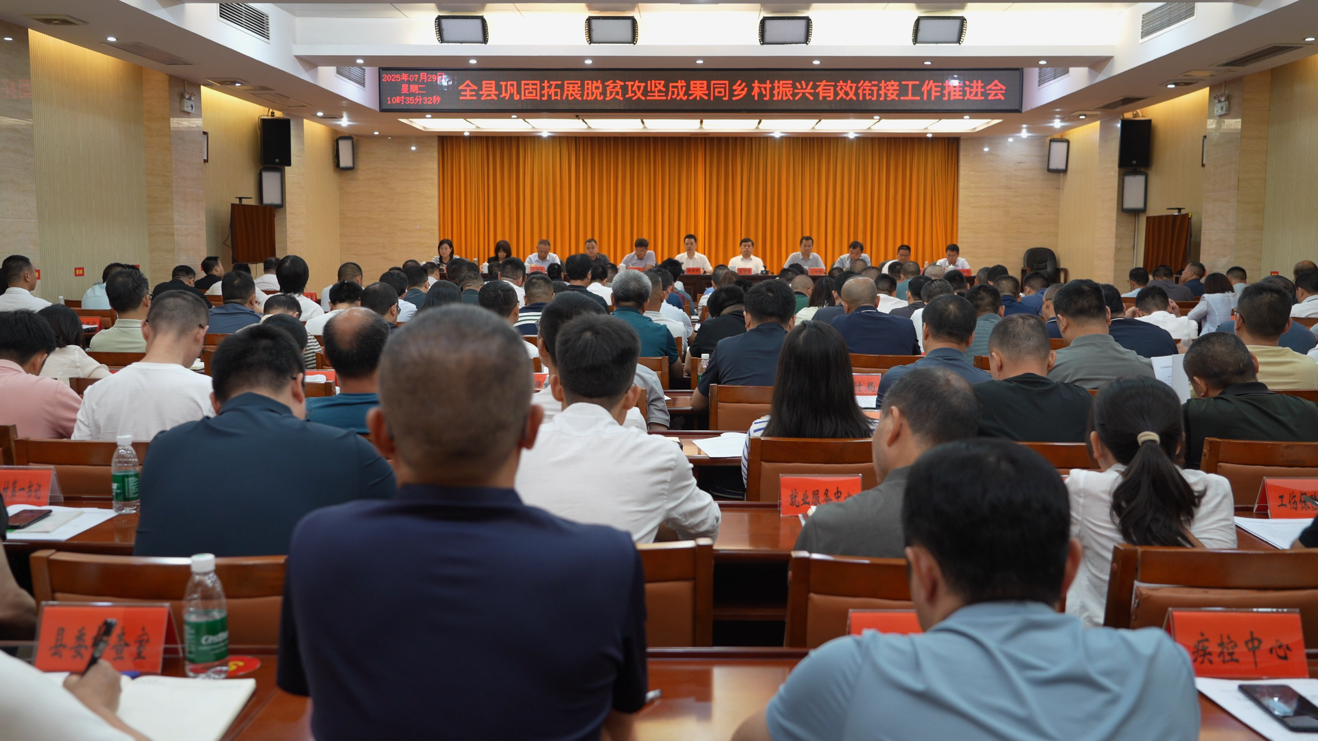 全县巩固拓展脱贫攻坚成果同乡村振兴有效衔接工作推进会召开