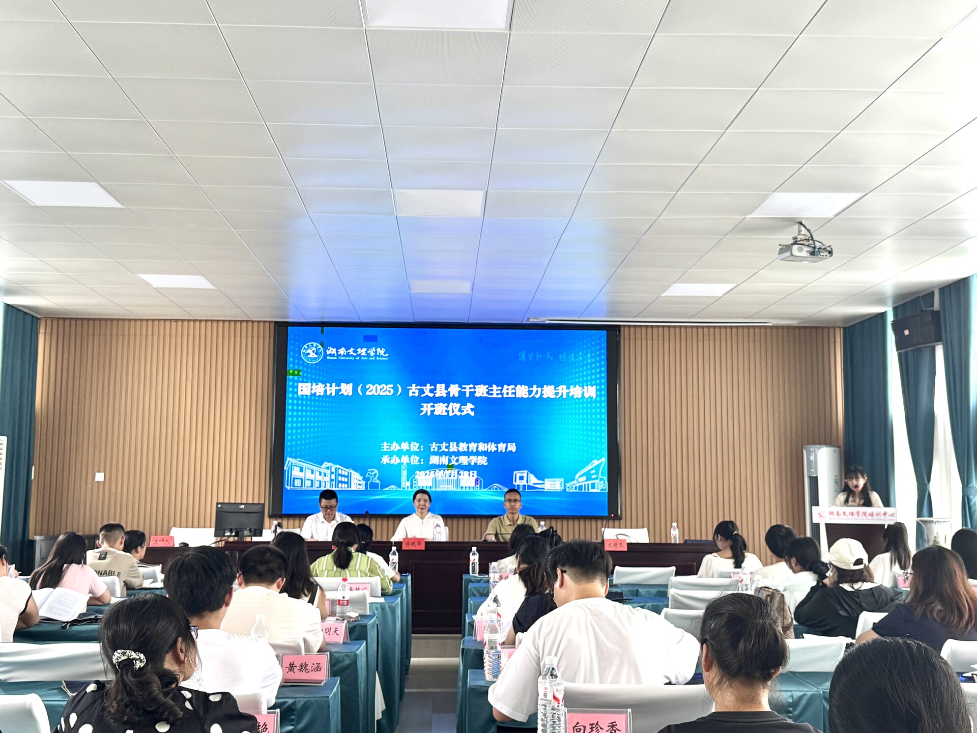 “国培计划”（2025）古丈县骨干班主任能力提升培训正式开班