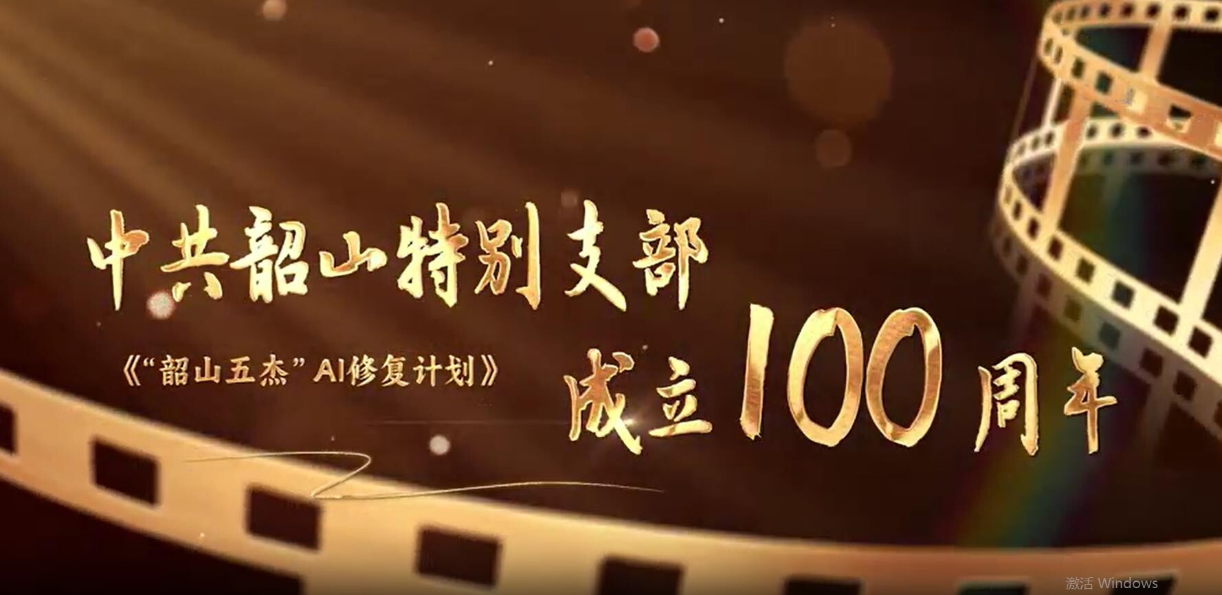 韶山五杰