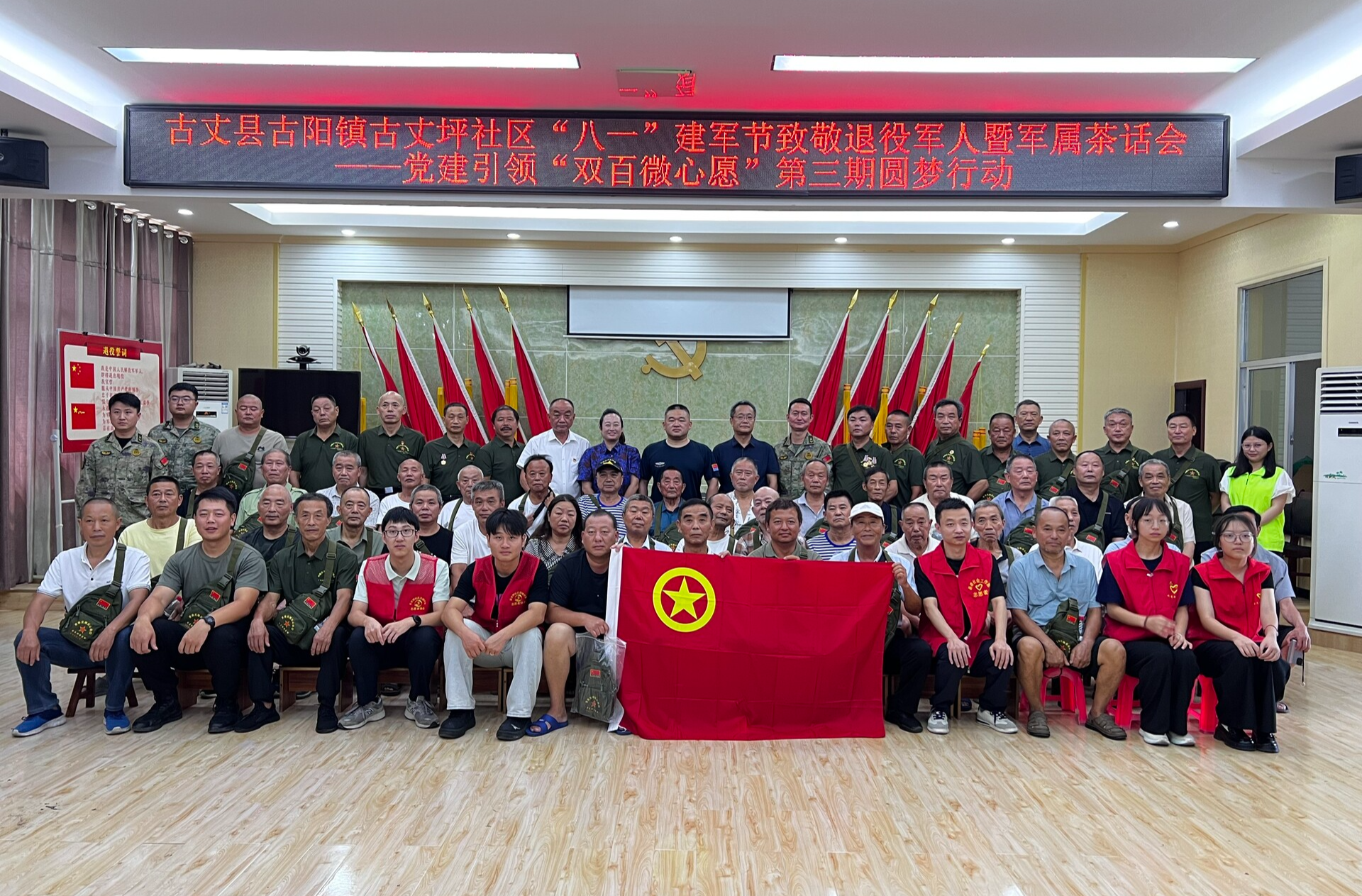 湘西古丈县古阳镇古丈坪社区：举办“八一”建军节致敬退役军人暨军属茶话会