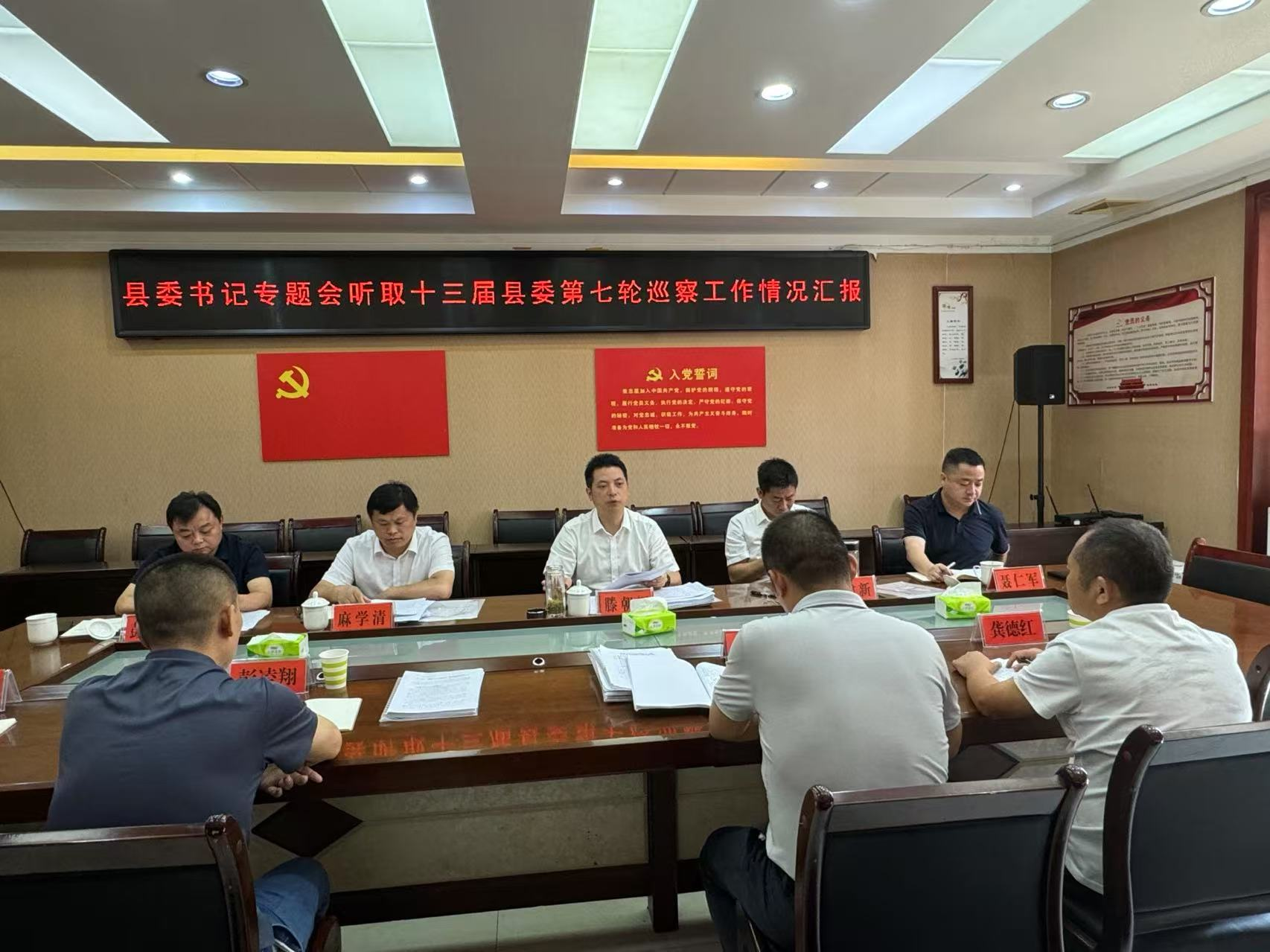 滕朝辉主持召开专题会议听取巡察情况汇报 强化巡察成果运用 推动整改落地见效